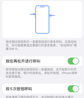 广丰苹果14维修站分享iPhone14如何使用SOS紧急联络 