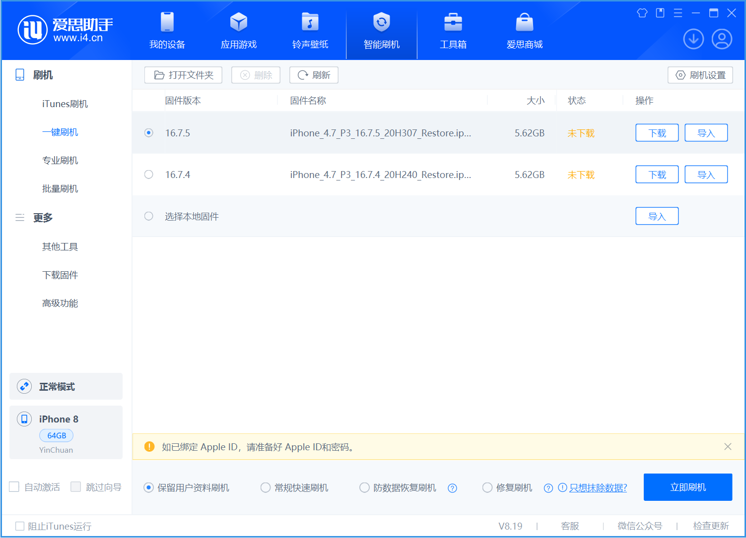 广丰苹果手机维修分享iOS 16.7.5正式版升级_iOS 16.7.5 正式版一键刷机教程 