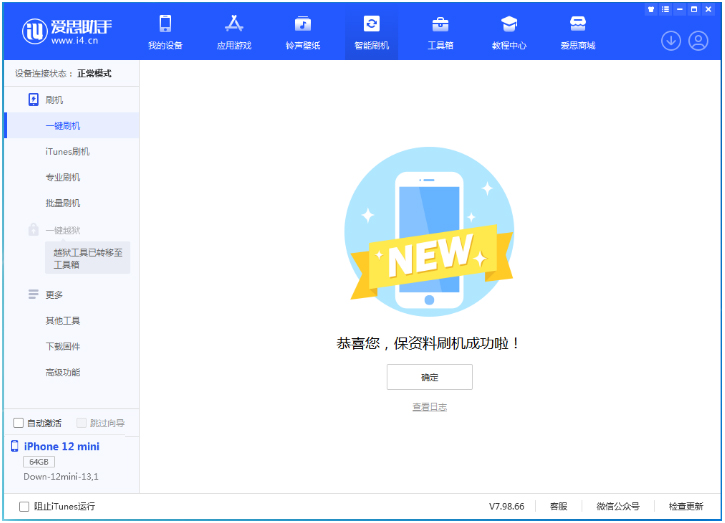 广丰苹果手机维修分享iOS 16.5.1正式版升级_iOS 16.5.1正式版一键刷机教程 