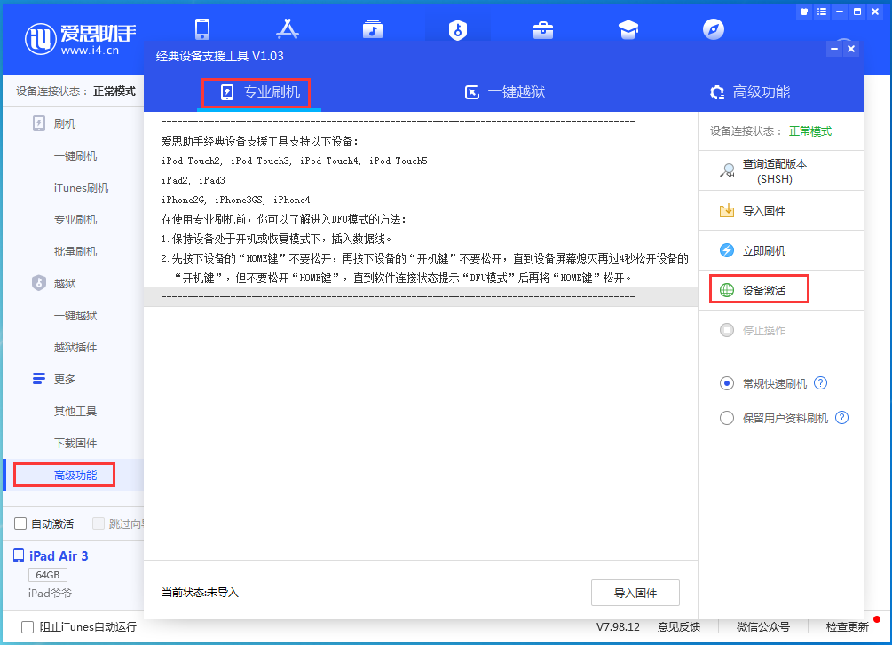 广丰苹果手机维修分享iOS 13.5正式版_iOS 13.5正式版一键刷机教程 