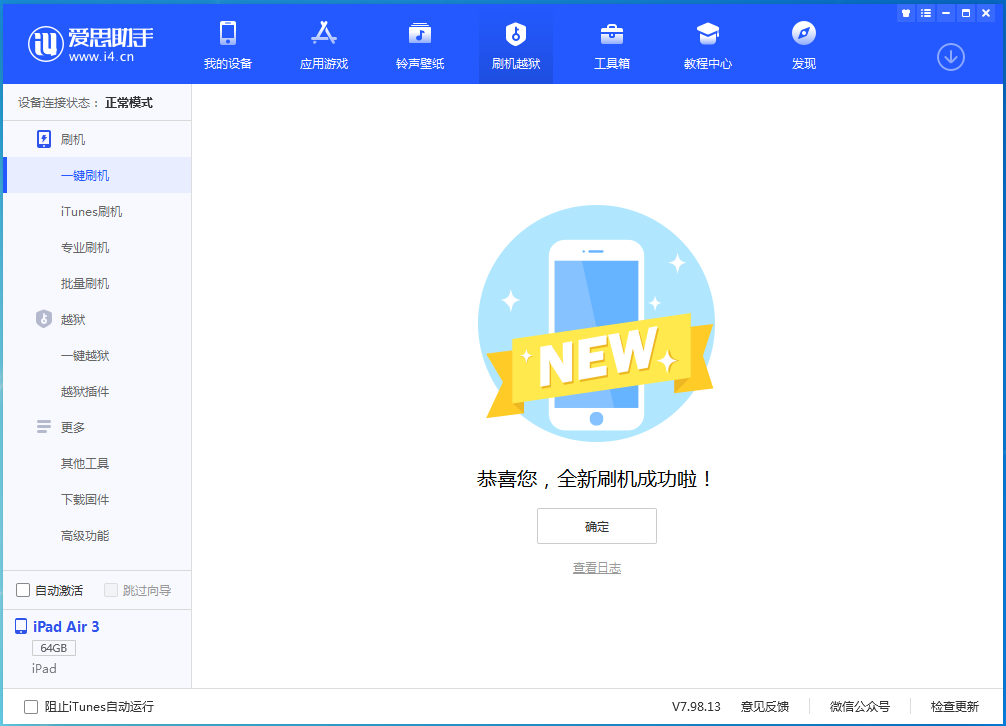 广丰苹果手机维修分享iOS 13.4.1正式版_iOS 13.4.1正式版一键刷机教程 